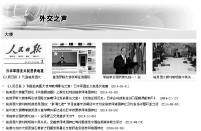 外交部网站集中发布中国驻外大使批驳安倍文章。外交部网站截图