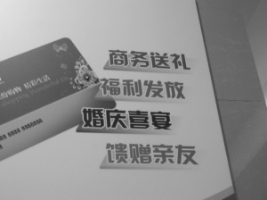 南京街头打出的礼品卡促销广告。