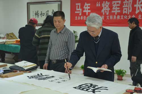 部长新春贺岁笔会走进北京社区(组图)  笔会现场:刘广运副部长书法