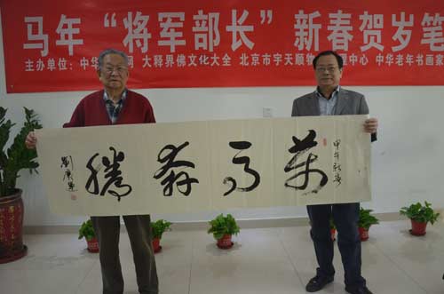 【组图】马年将军部长新春贺岁笔会走进北京社区(组图)