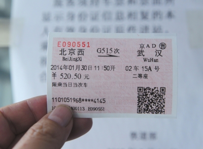 网购火车票将不再显示姓名 仅印身份证号
