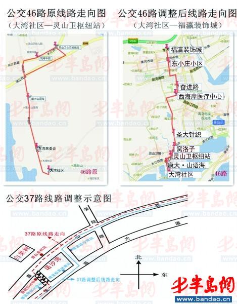 公交46路调整前后示意图. 公交37路调整后示意图.