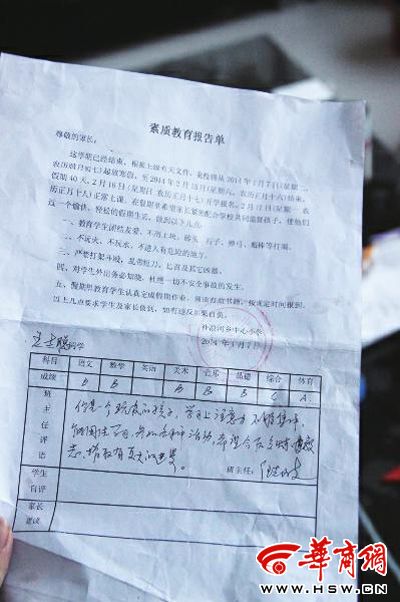 在给学生晨晨(化名)填写素质教育报告单评语时,内容中竟然有4个错别字