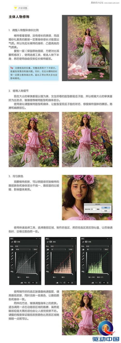 Photoshop详细调出婚纱照片唯美大片效果(组图