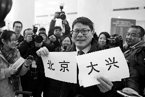 委员争给新机场起名(图)-搜狐传媒