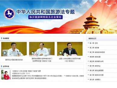 中华人民共和国旅游法 解读_共和新路中华新路_共和新路中华新路 阿姨炸鸡腿