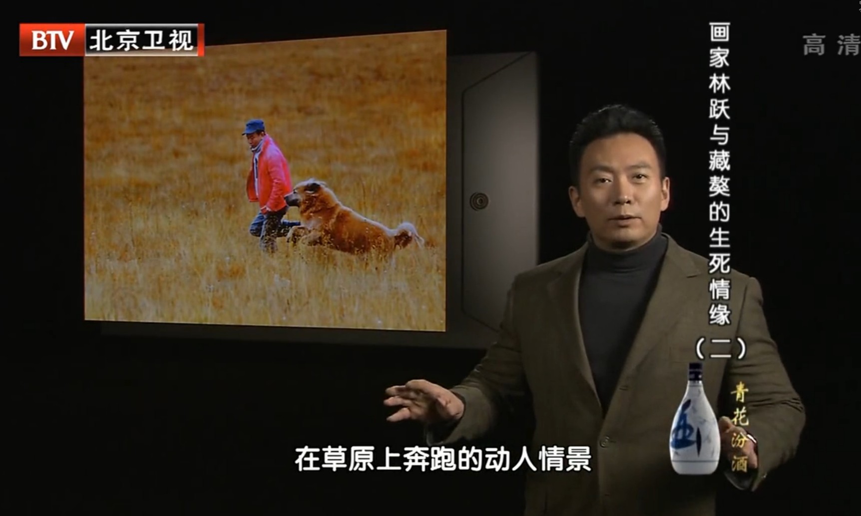 北京卫视《档案》通过解密探寻解读林跃与藏獒西巴王之间的情感缘由