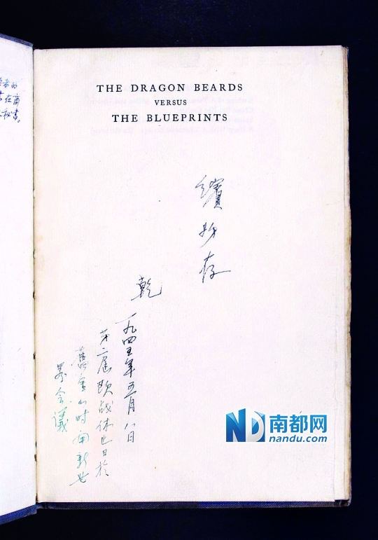 萧乾签赠杨刚(又名杨缤)一册《龙须与蓝图》,时在1945年5月8日第二届欧战休止日,于旧金山开新世界会议,杨刚时任《大公报》驻美特派员。资料图片