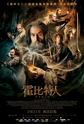 《霍比特人：史矛革之战》中文版海报
