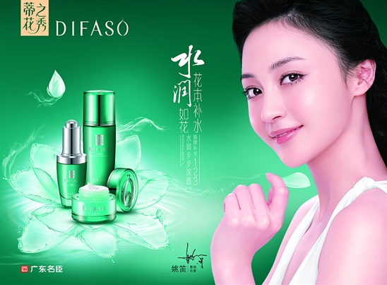 影视巨星姚迪代言蒂花之秀花本珍萃化妆品品牌