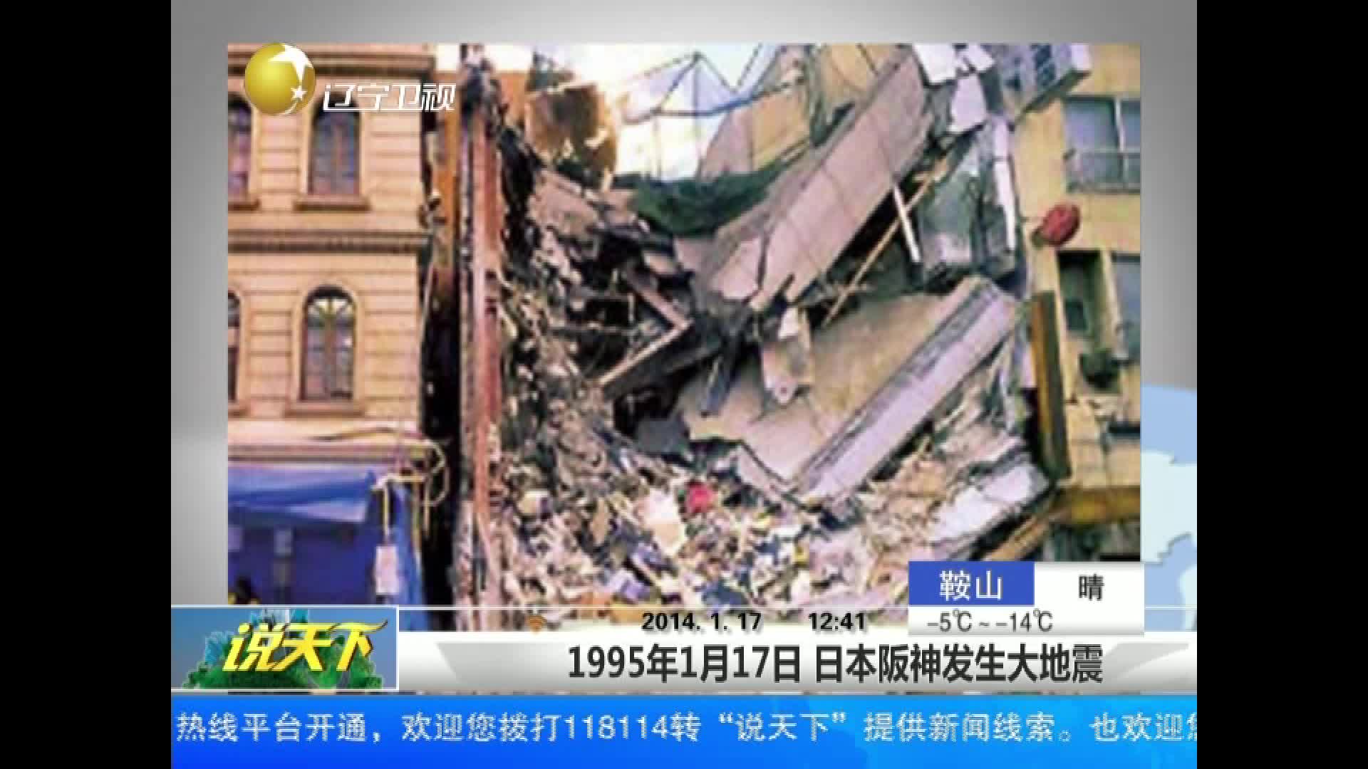 1995年1月17日 日本阪神发生大地震 - 搜狐视频