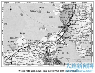 关于《大连新机场沿岸商务区起步区区域建设用海总体规划》的公示