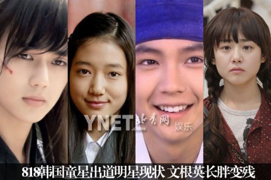 【组图】揭韩国童星出道明星现状 文根英长胖变残(组图)