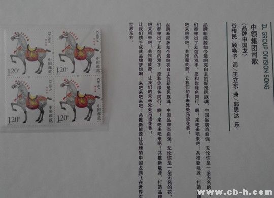 中领航科集团二周年纪念邮册出版发行(组图)