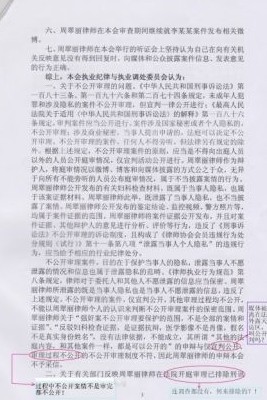 北京律协对李某某案律师周翠丽做出公开谴责处分