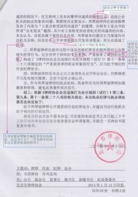 北京律协对李某某案律师周翠丽做出公开谴责处分