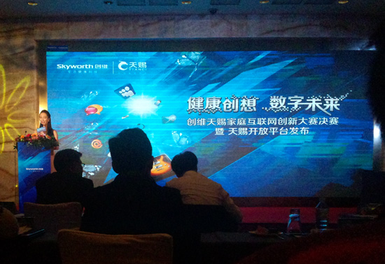 决赛暨发布会现场