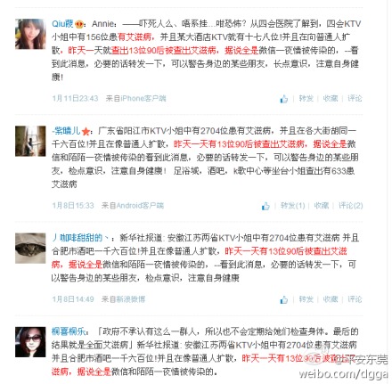 广东警方:东莞1600位小姐患有艾滋病系谣言