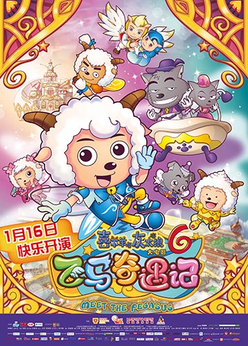 《熊出没》大电影3日破亿; 《喜羊羊与灰太狼之飞马奇遇记》有点电影的国产色色图片