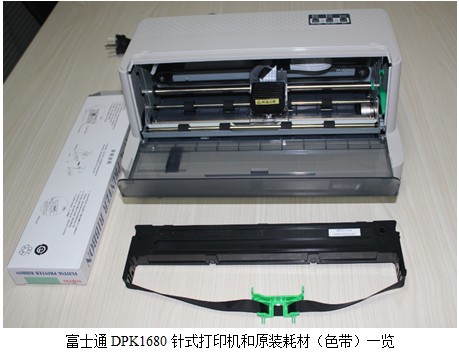 人性设计 富士通DPK1680针式打印机