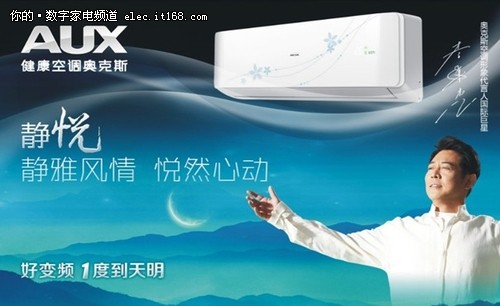 (图为奥克斯空调静悦系列海报)