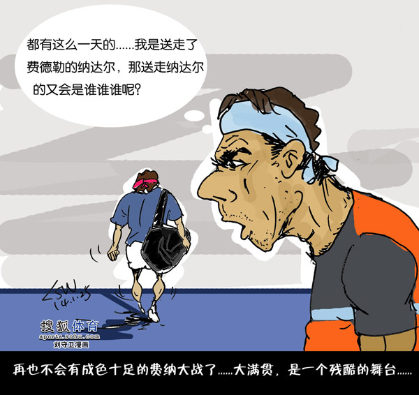 漫画:纳达尔送走费德勒 谁将是送走纳豆的人?