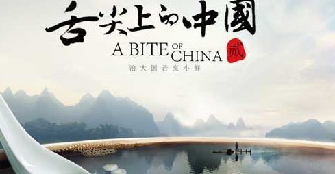 《舌尖上的中国2》延播：原因很多 不方便说