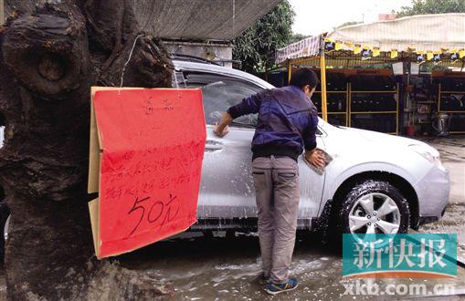 广州多数洗车店春节前涨价除夕洗车将超百元