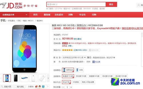 直降300别犹豫 魅族MX3京东跌至2199元