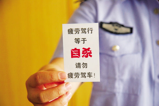 请不要疲劳驾驶