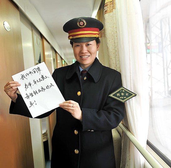 高清:列车长的中国梦(组图)