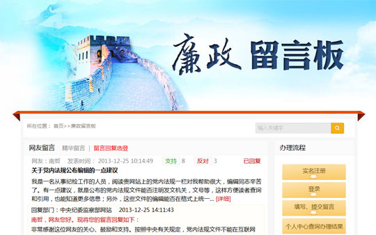 中纪委及时回复网友留言 倾听民声回应关切