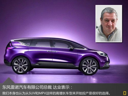 东风雷诺将投产中型mpv 与别克gl8竞争(组图)