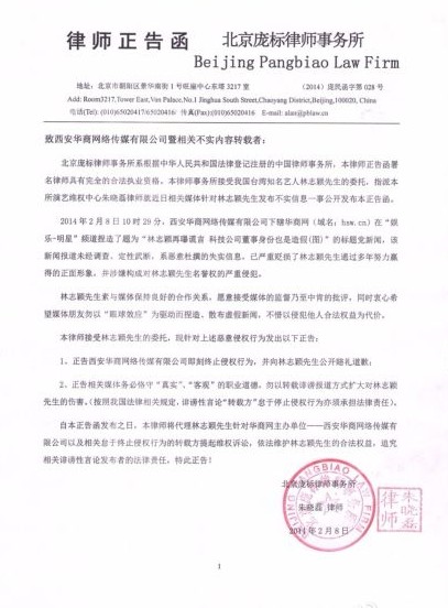 林志颖发律师函：将提起诉讼追究法律责任。