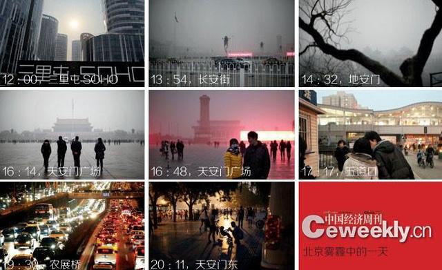 北京雾霾中的一天 本刊记者 肖翊摄