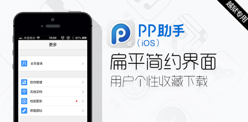 PP助手iOS版免越狱功能全面解析