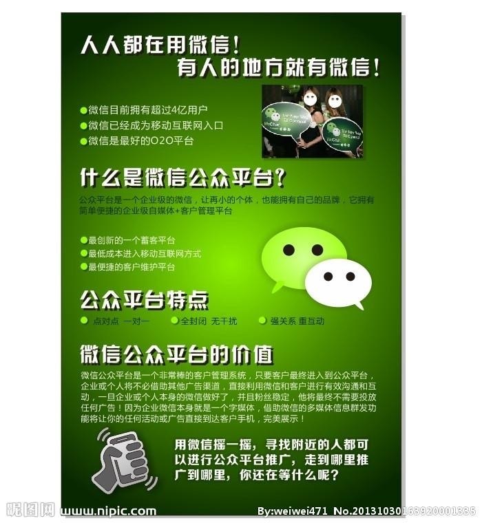 杭州蔷薇微信公众平台开发领先业内(组图)