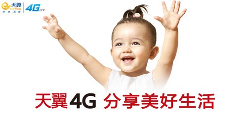 中国电信推出4G服务 半年卡300元包6GB