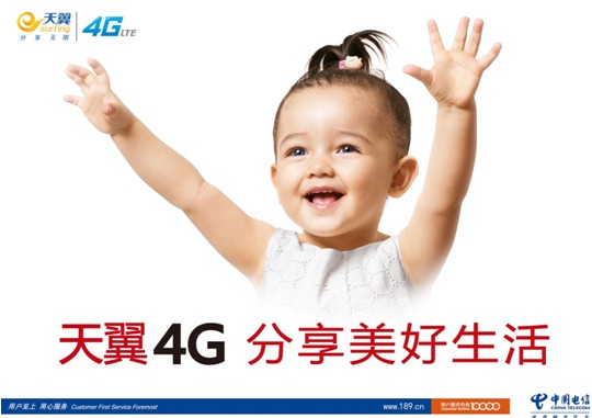 中国电信4G业务重拳推出 首批套餐标准曝光(图