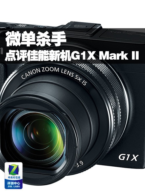 微单杀手 点评佳能大底相机G1X Mark II