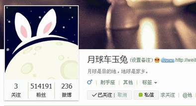 微博"月球车玉兔" 博主是个萌妹子(图)