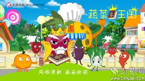 《蔬菜王国》画资料图