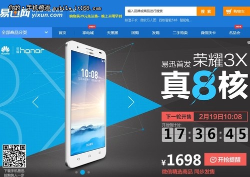移动联通双3G 2月19日10:08荣耀3X开卖-中国