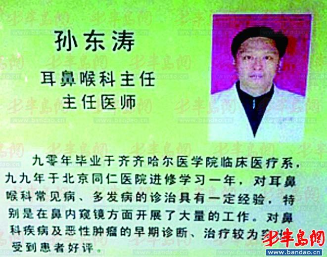 黑龙江省齐齐哈尔市北满特钢医院耳鼻喉科主任