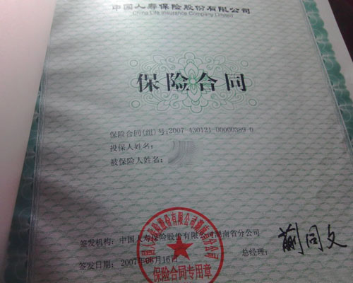 中国人寿湖南分公司不开发票 涉嫌偷税漏税(组