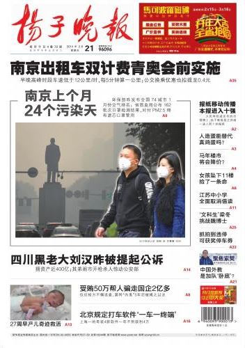 扬子晚报