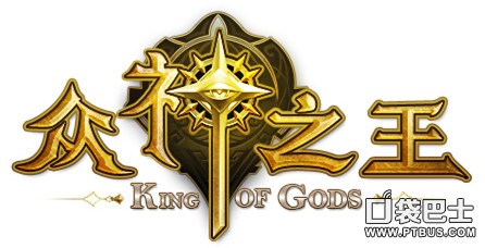 【组图】青松注资上海魔腾 arpg《众神之王》首曝(组图)