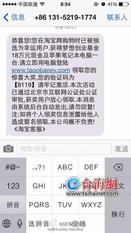 假淘宝骗局又来了 您中奖18万元(图)