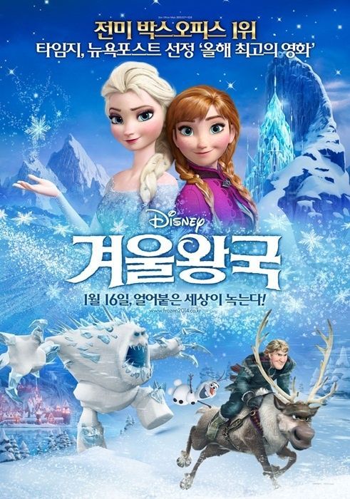 动画片《冰雪奇缘》成为单日票房榜单第四位(图)《冰雪奇缘》韩国海报