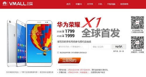 荣耀X1 3G联通版首发，2月26日在华为商城、天猫同步预约-搜狐滚动